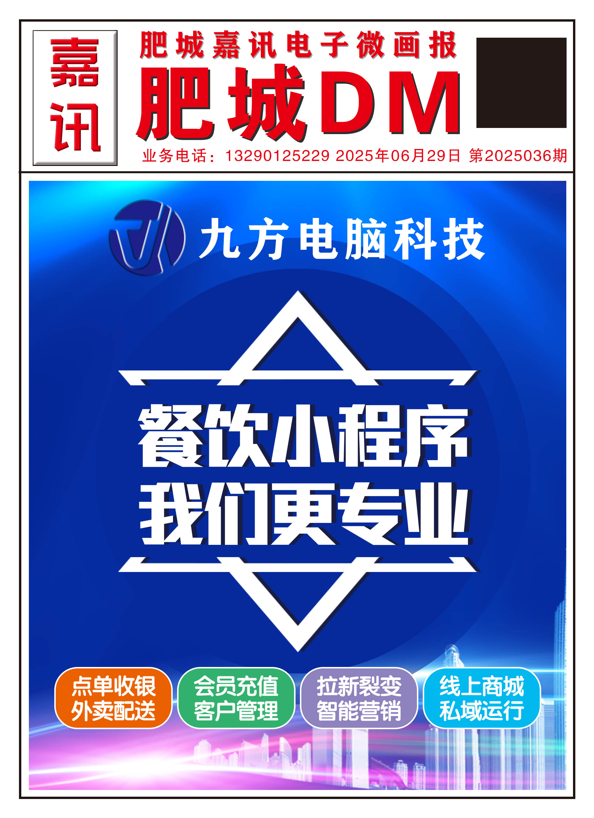 肥城DM20250627期