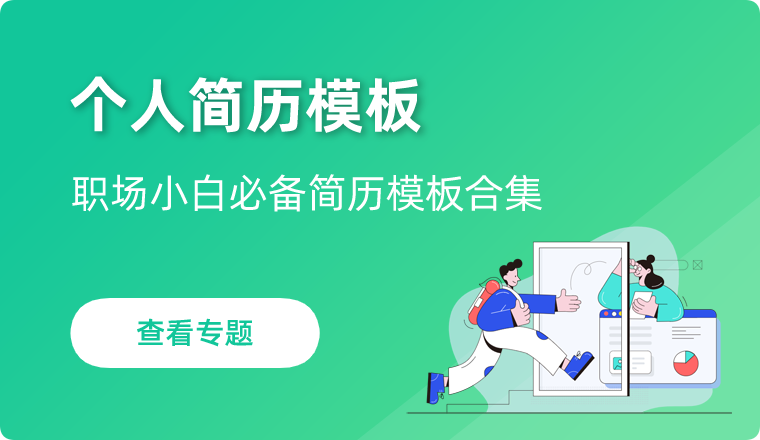 个人简历合集