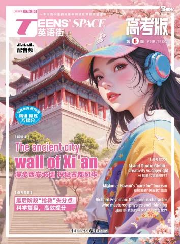 《TEENS' SPACE》高考版杂志